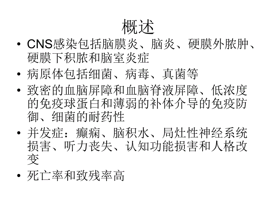 中枢神经系统感染的诊治疗_第3页