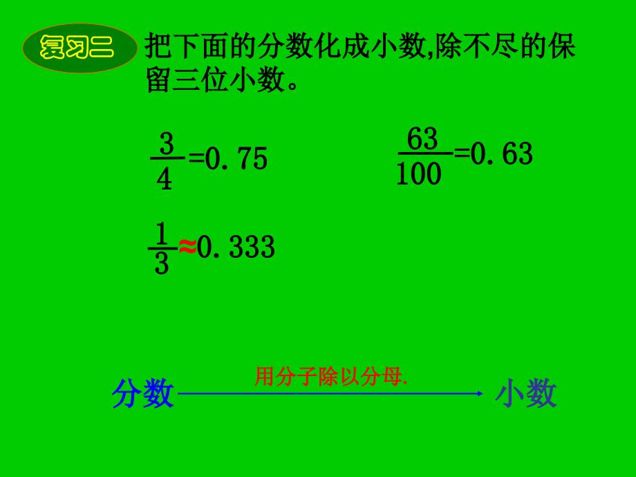 百分数与分数的互化_第3页