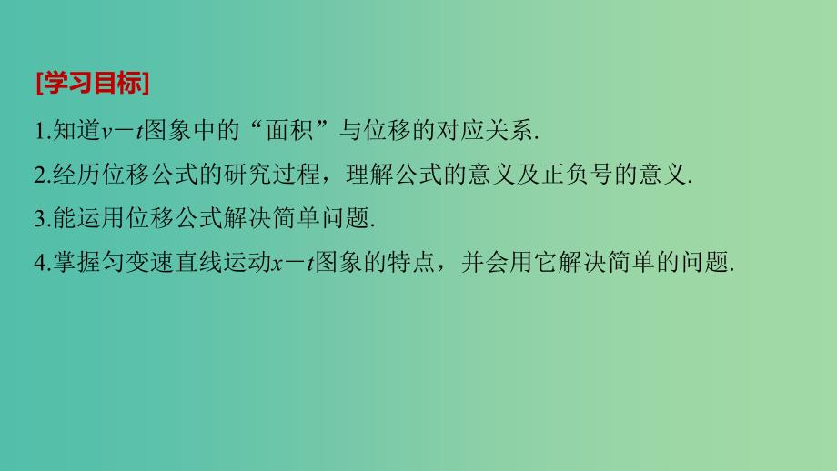 全国通用版2018-2019高中物理第二章匀变速直线运动的研究3匀变速直线运动的位移与时间的关系课件新人教版必修1 .ppt_第2页