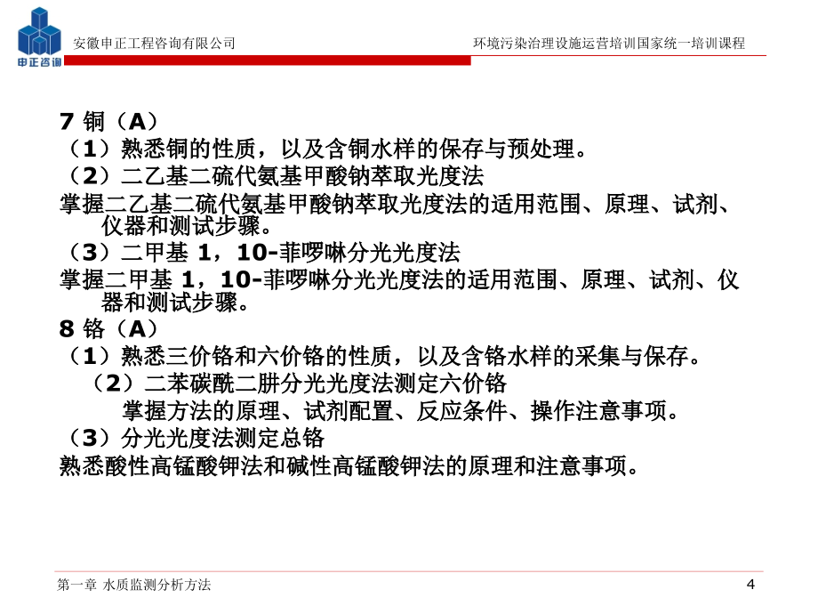 大学课件第一章水质监测分析方法_第4页