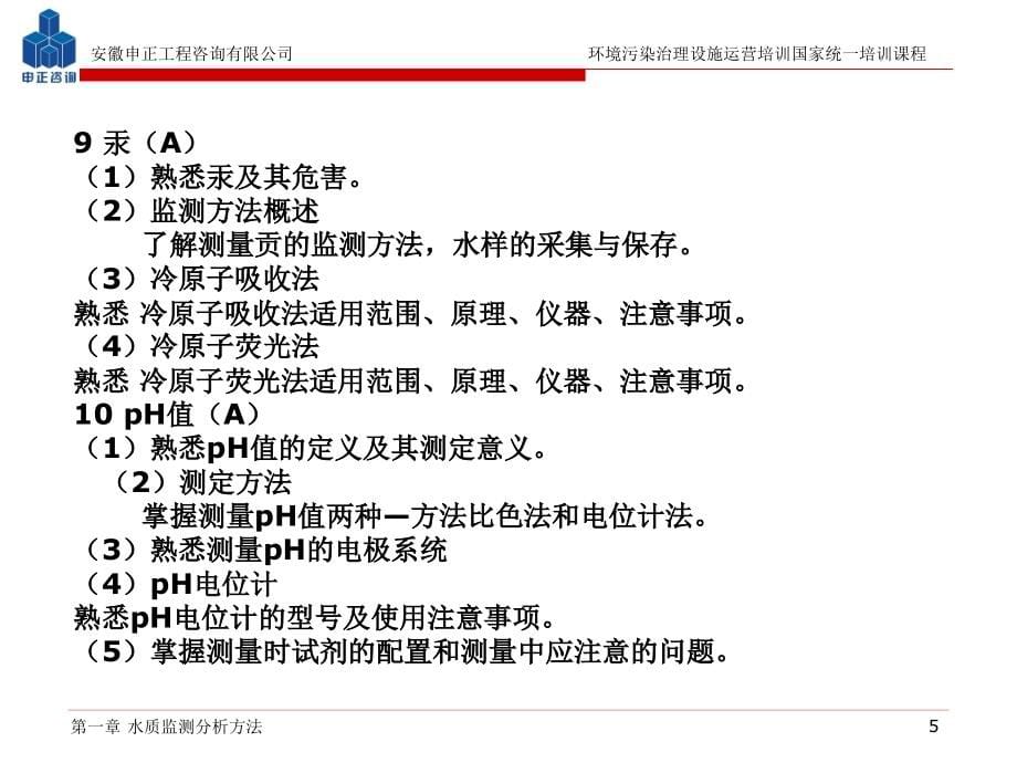 大学课件第一章水质监测分析方法_第5页