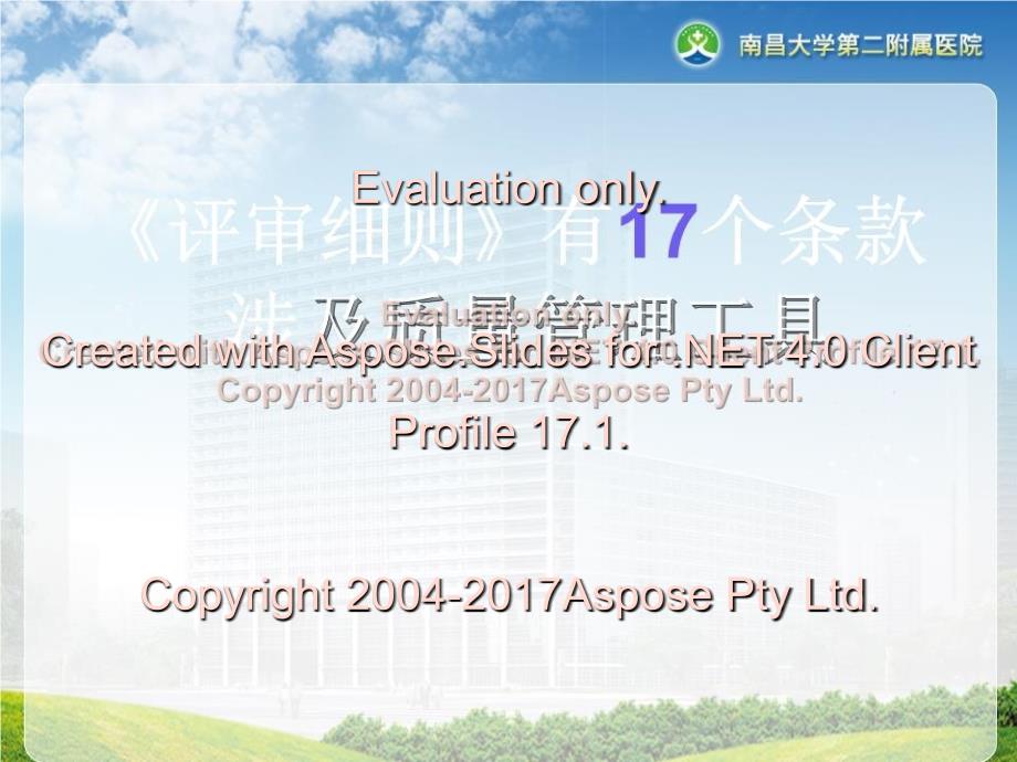 PDCA及管理工具在医疗质量管理应用_第4页