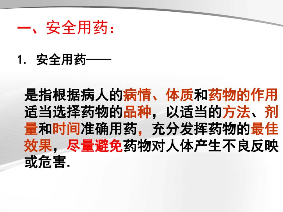 用药和急救.ppt_第2页