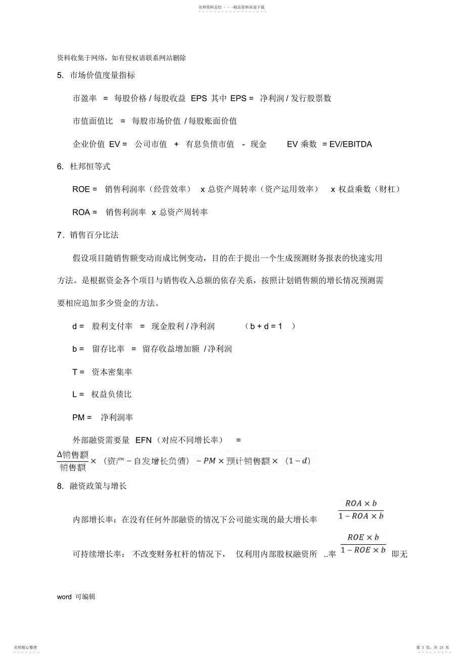 2022年2022年公司理财要点整理教学内容_第3页