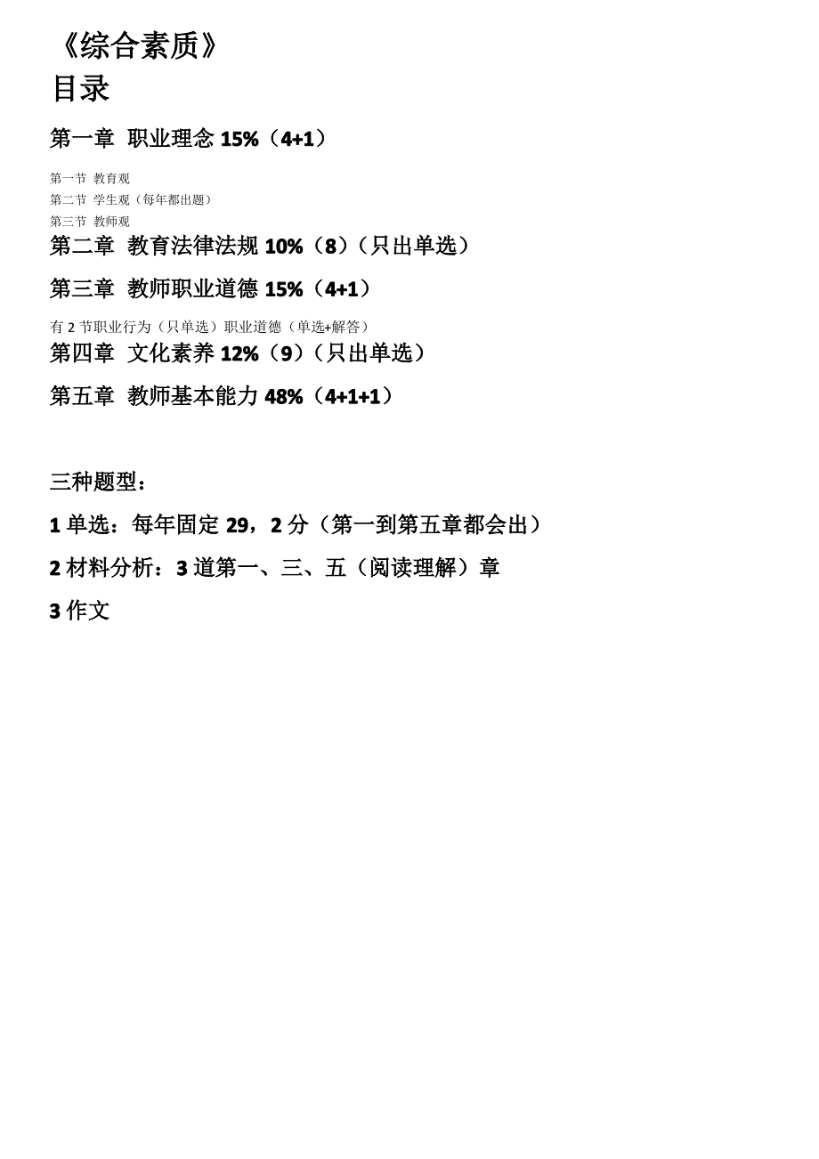 教师资格证考试《综合素质》必背_第1页