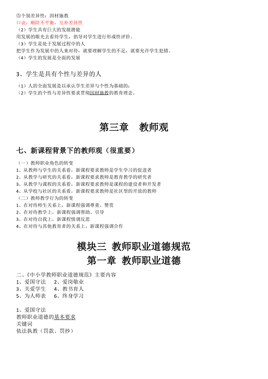 教师资格证考试《综合素质》必背_第3页