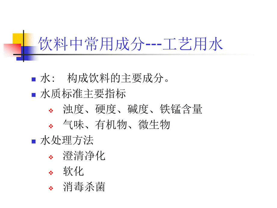 饮料中常用成分及其功用.ppt_第2页