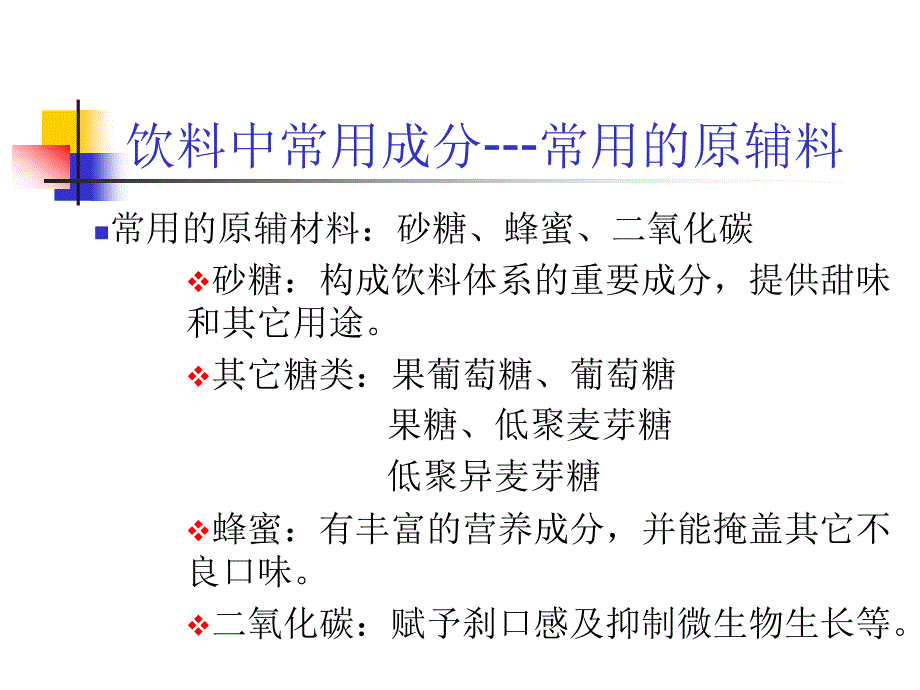 饮料中常用成分及其功用.ppt_第3页