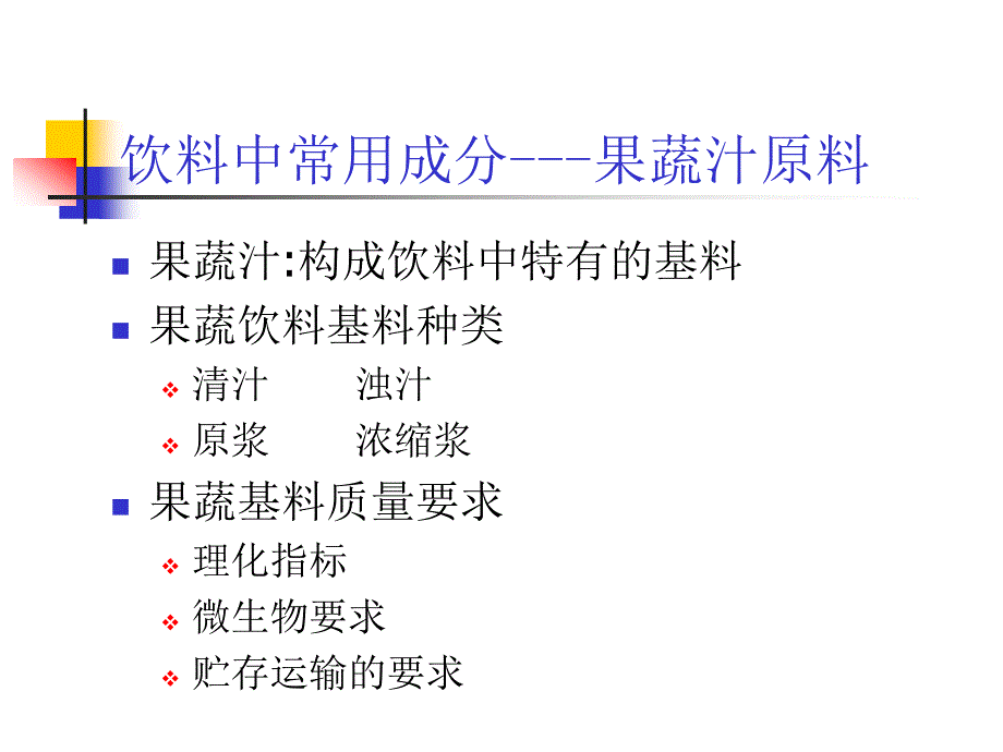 饮料中常用成分及其功用.ppt_第4页