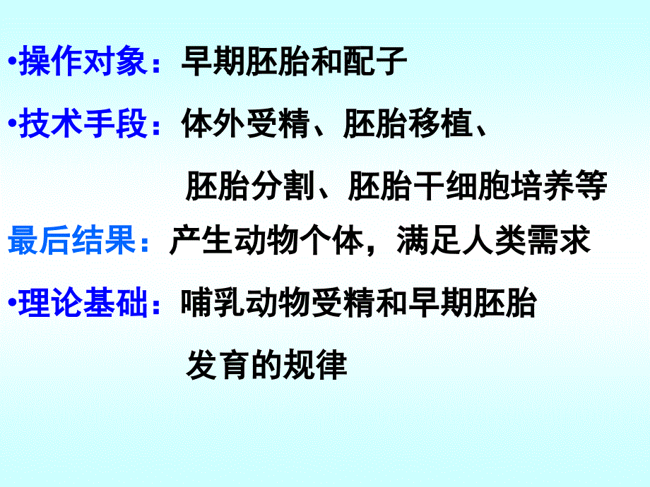 上课用高中生物体内受精和早期胚胎发育_第2页