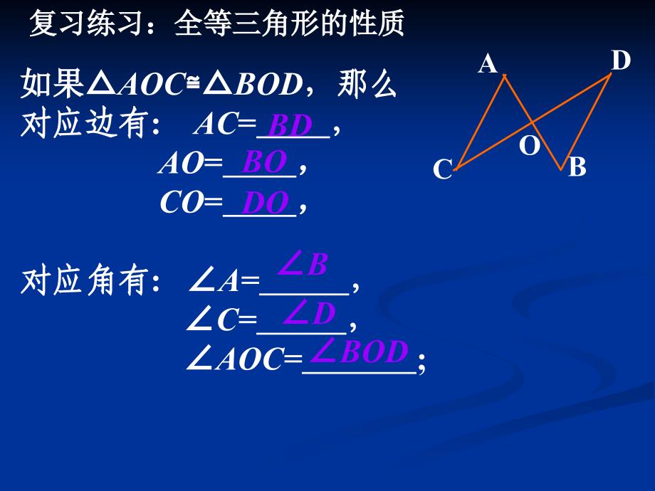 全等三角形的判定一SAS_第2页