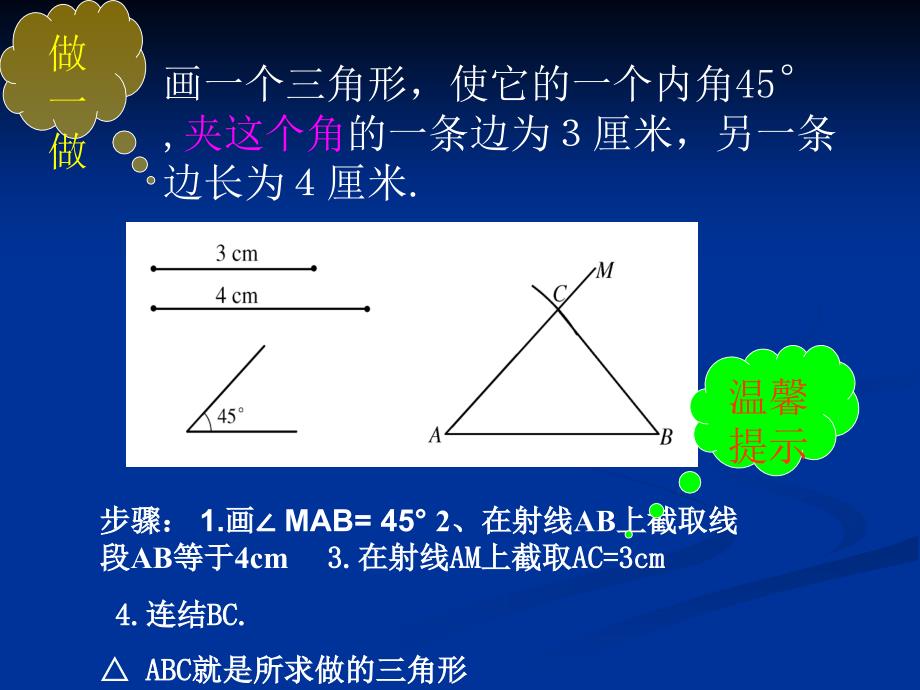 全等三角形的判定一SAS_第3页