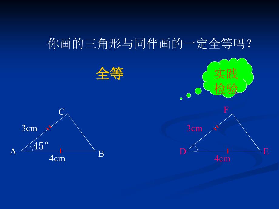 全等三角形的判定一SAS_第4页