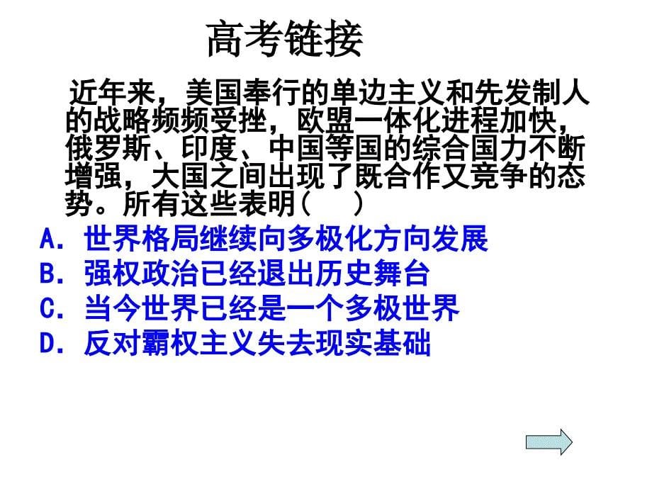 世界多极化不可逆转_第5页