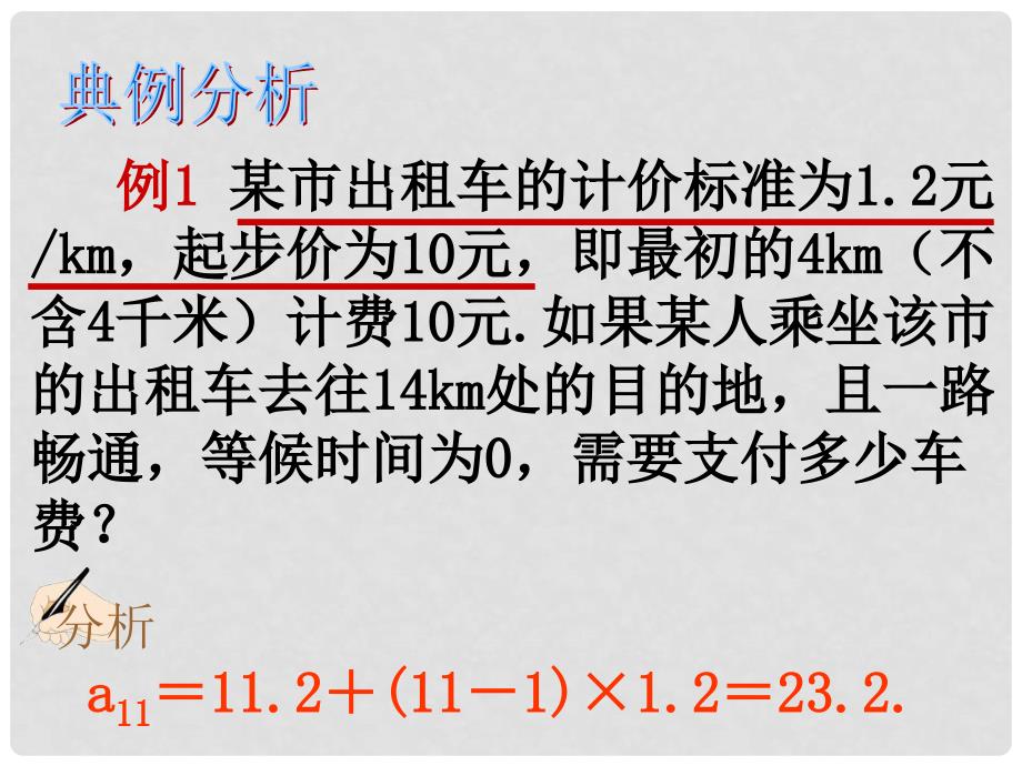 湖南省师大附中高考数学 数列模型及其应用复习课件1 文_第4页