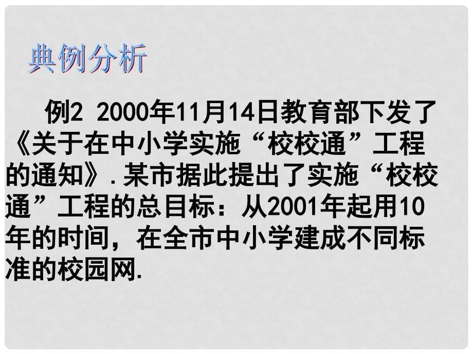 湖南省师大附中高考数学 数列模型及其应用复习课件1 文_第5页