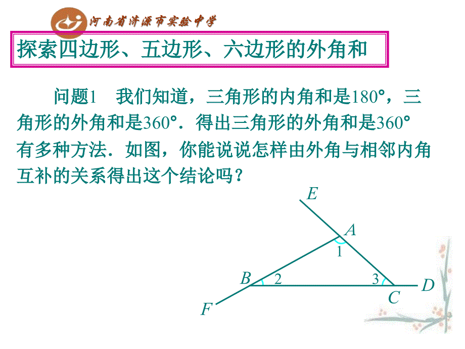 多边形及其内角和（2）_第3页