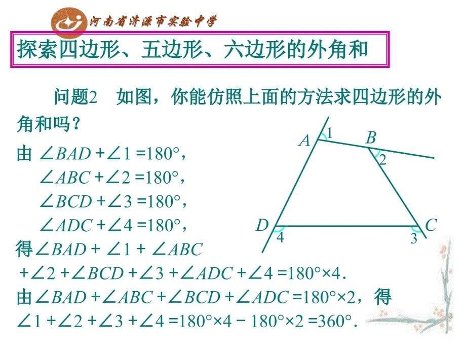 多边形及其内角和（2）_第5页