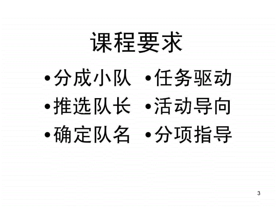 培训管理与实施针对培训者的培训TTTppt课件_第3页