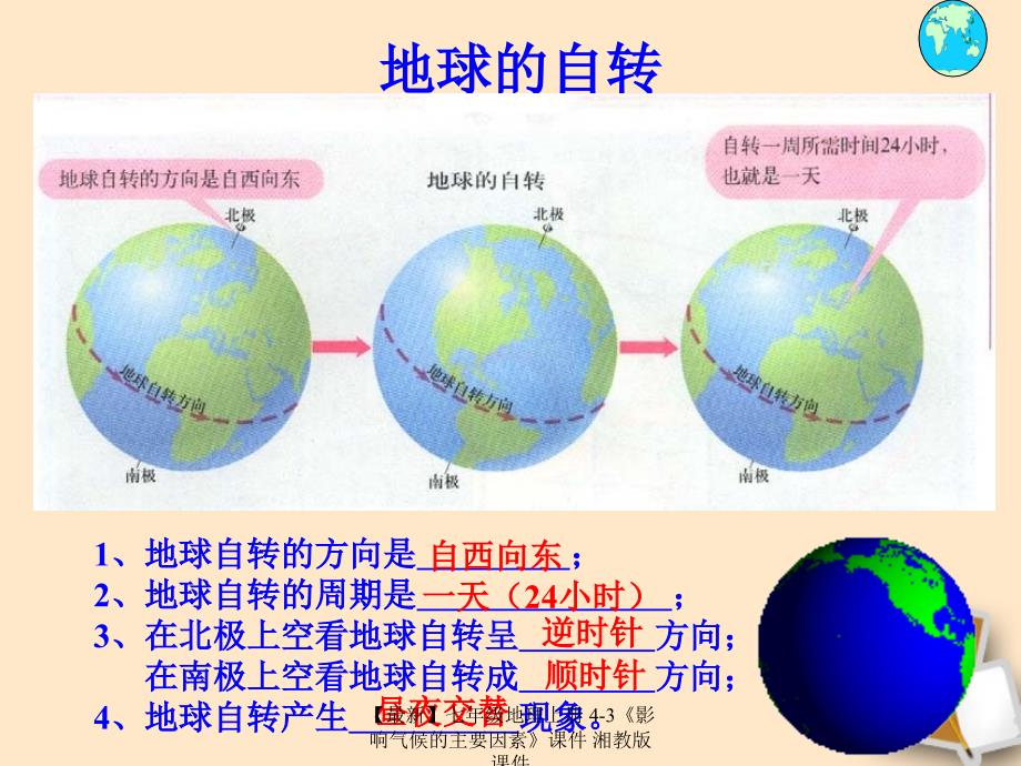 最新七年级地理上册43影响气候的主要因素课件湘教版课件_第3页