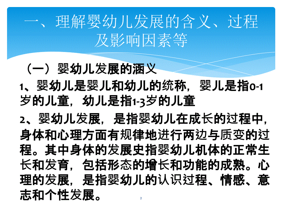 学前儿童发展复习ppt课件_第2页