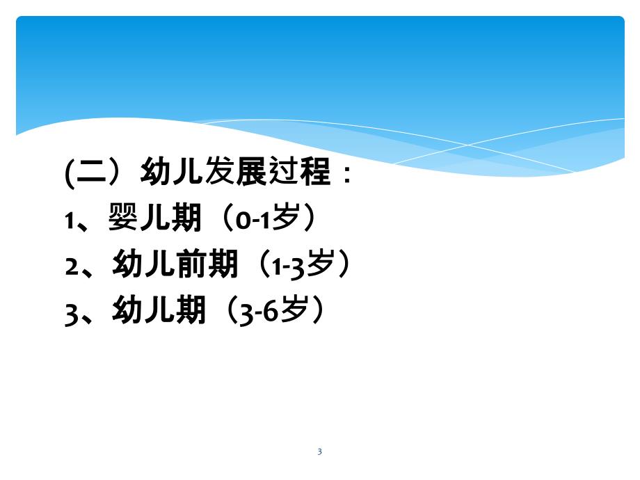 学前儿童发展复习ppt课件_第3页