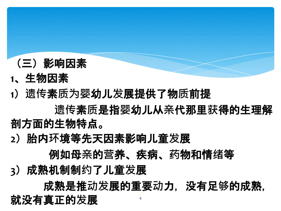 学前儿童发展复习ppt课件_第4页