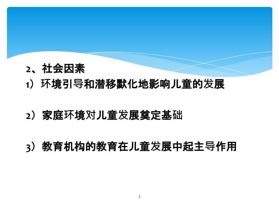 学前儿童发展复习ppt课件_第5页