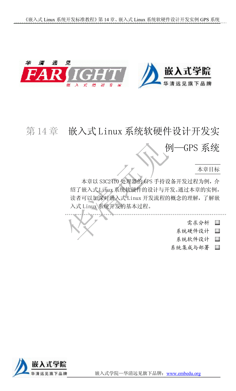 《嵌入式Linux系统开发标准教程》14 嵌入式Linux系统软_第2页