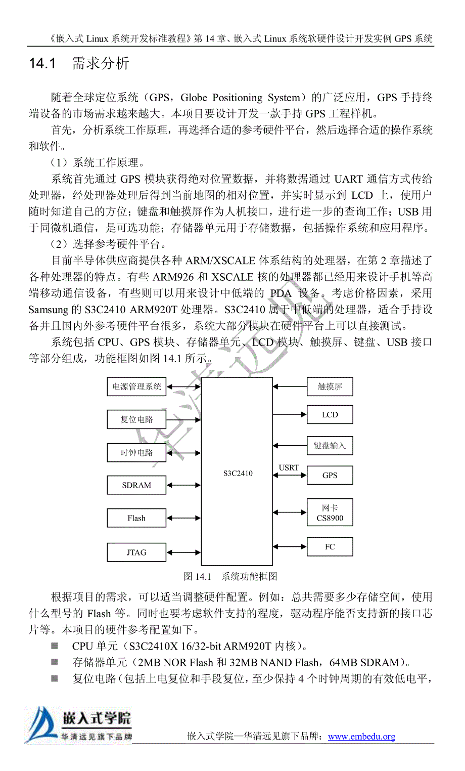 《嵌入式Linux系统开发标准教程》14 嵌入式Linux系统软_第3页