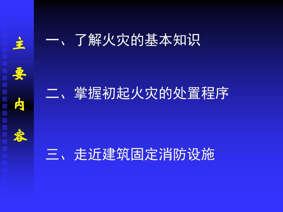 《消防培训》PPT课件.ppt_第3页