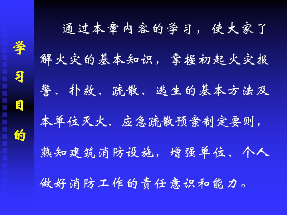 《消防培训》PPT课件.ppt_第4页