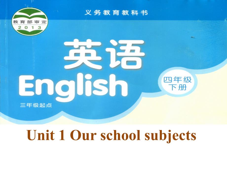 牛津苏教版四年级英语下册unit1ourschoolsubjects课件1_第1页