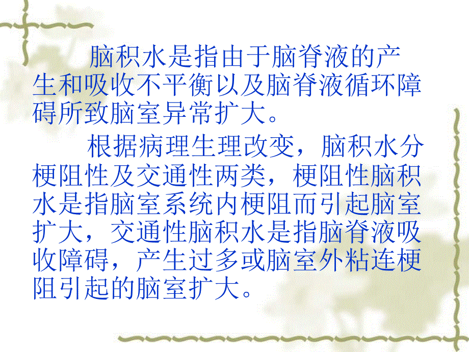 脑积水CT诊断_第2页