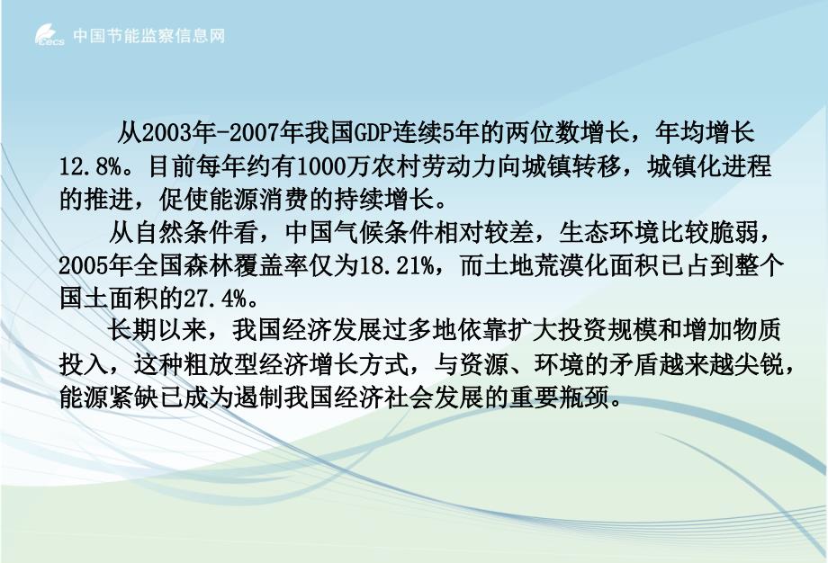 节能政策法规和节能工作重点_第4页