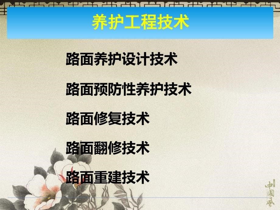 北京市沥青路面养护技术指南宣贯培训材料_第5页