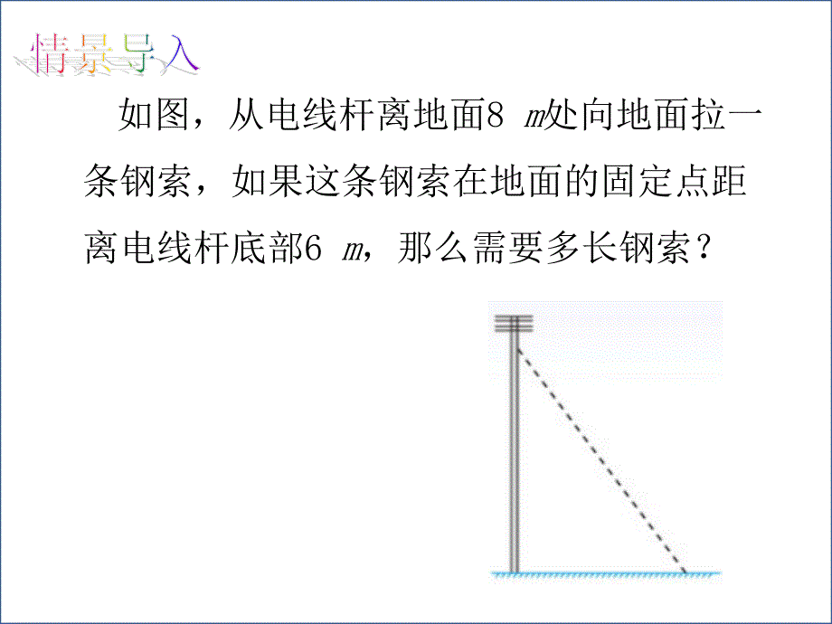 111探索勾股定理（1）_第2页