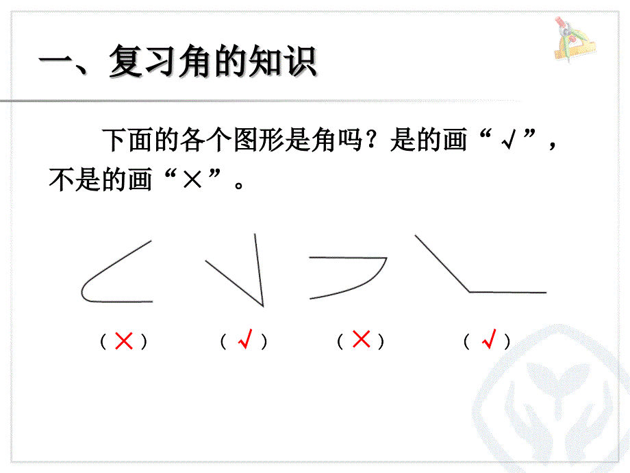 9角的认识和时间的认识课件_第4页