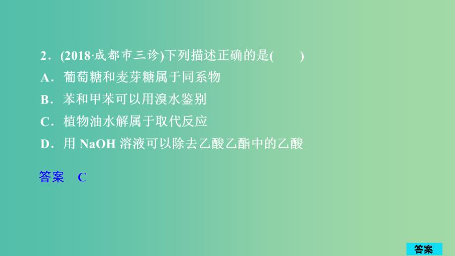 2020年高考化学一轮总复习 第十章 高考热点课8课后作业课件.ppt_第3页