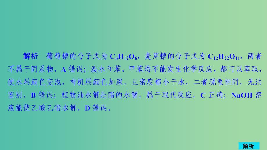 2020年高考化学一轮总复习 第十章 高考热点课8课后作业课件.ppt_第4页