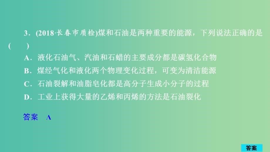 2020年高考化学一轮总复习 第十章 高考热点课8课后作业课件.ppt_第5页