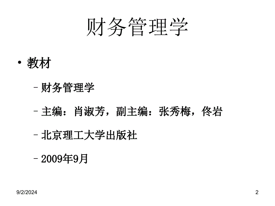 ,3,31财务管理串讲重点练习_第2页