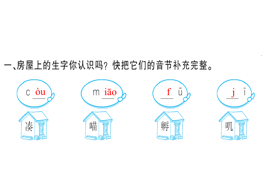 三年级上册语文作业课件12总也倒不了的老屋∣人教部编版 (共13张PPT)教学文档_第3页