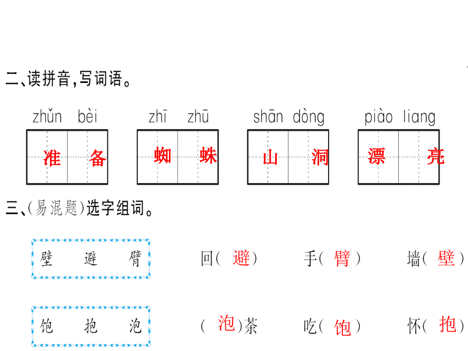 三年级上册语文作业课件12总也倒不了的老屋∣人教部编版 (共13张PPT)教学文档_第4页