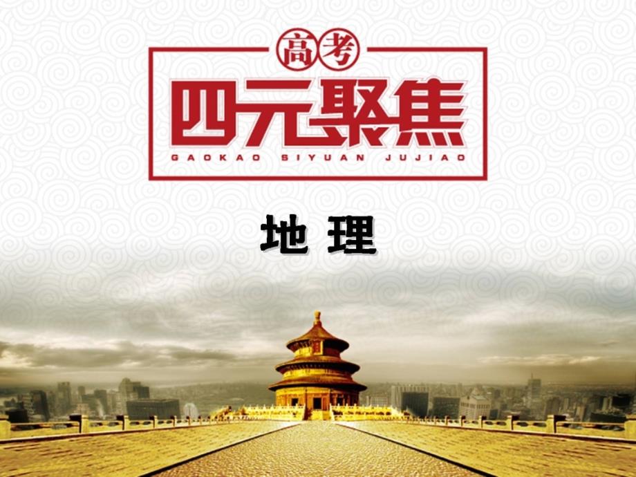 高三地理一轮复习 第4部分 第2单元 第11课 大洋洲和澳大利亚课件_第1页