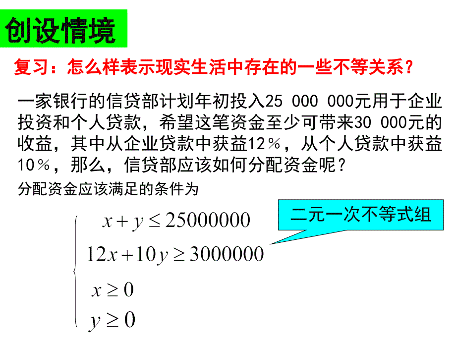 二元一次等式组表示的平面区域_第3页