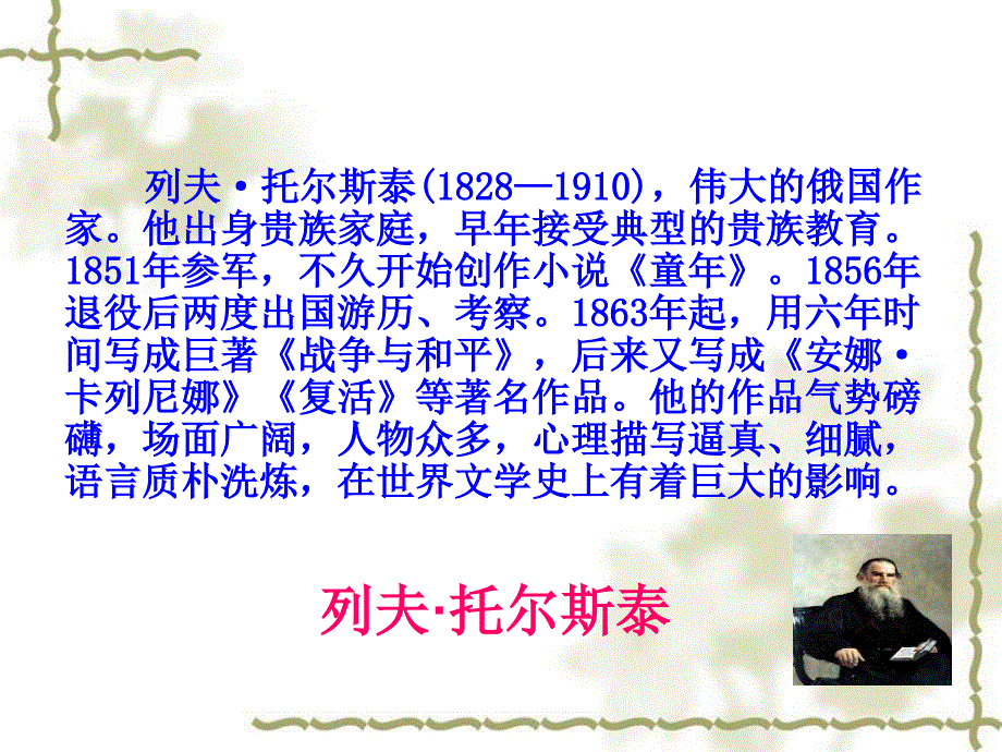 穷人PPT课件.ppt_第4页