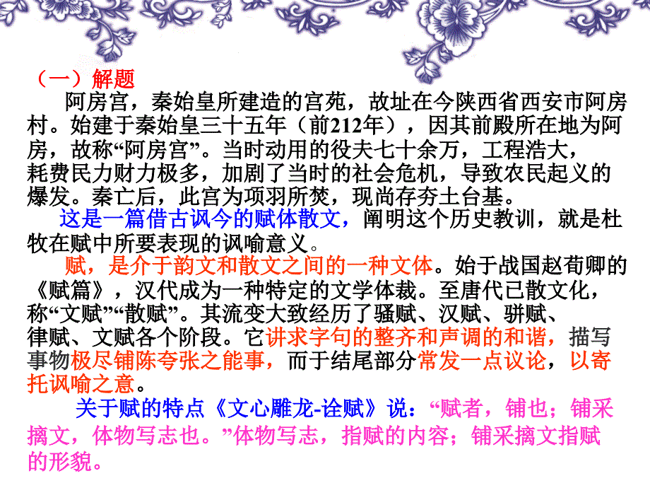 《阿房宫赋》ppt上课.ppt_第2页