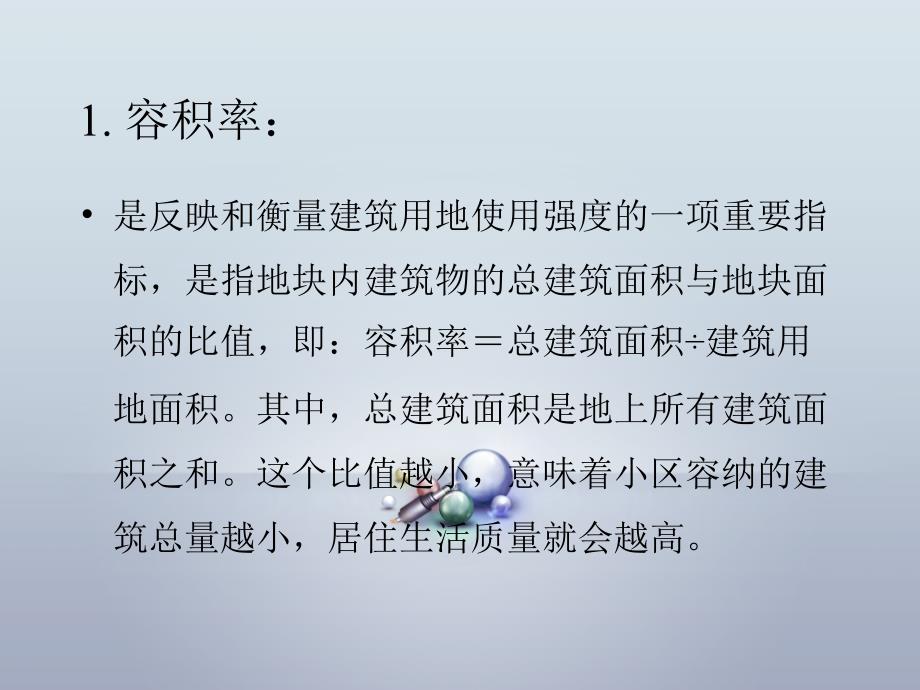 房屋建筑基本知识培训资料_第4页