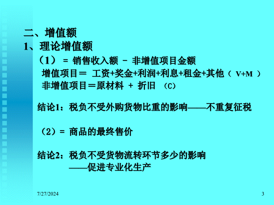 增值税理论与实务_第3页